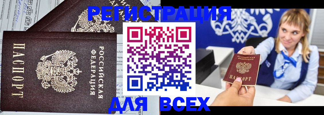 временная регистрация в Баксане